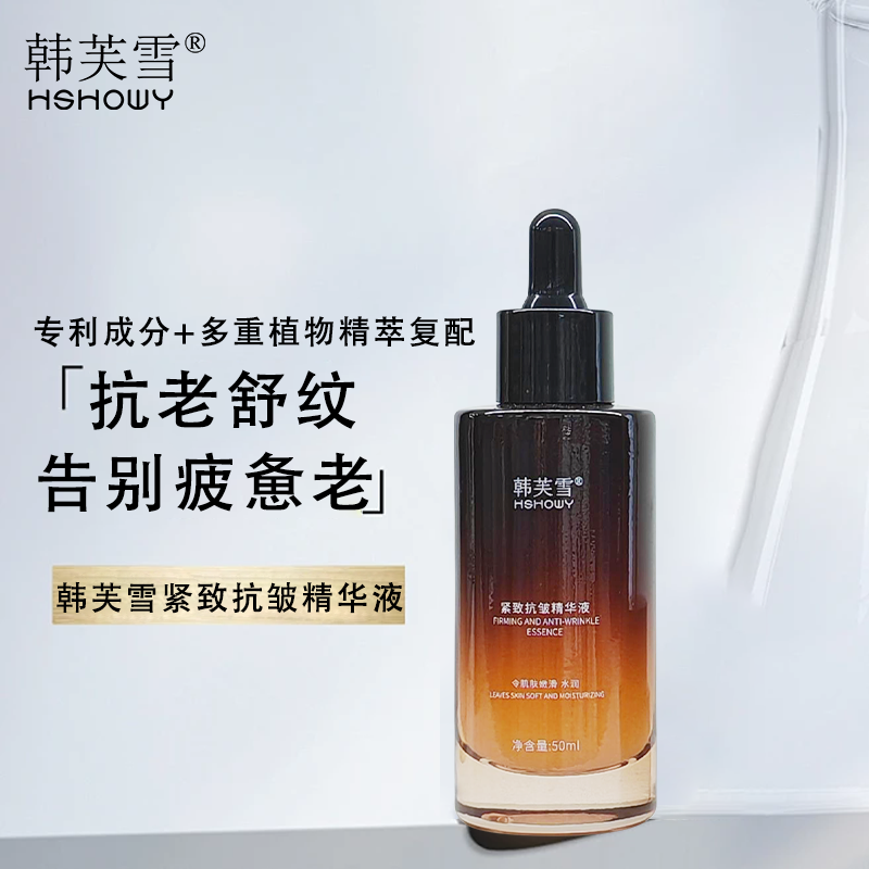韓芙雪緊致抗皺精華液