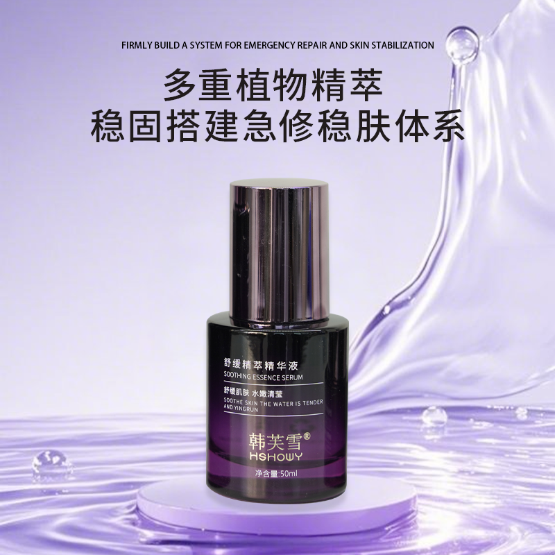韓芙雪舒緩精萃精華液