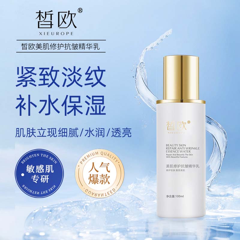 皙歐美肌修護抗皺精華乳