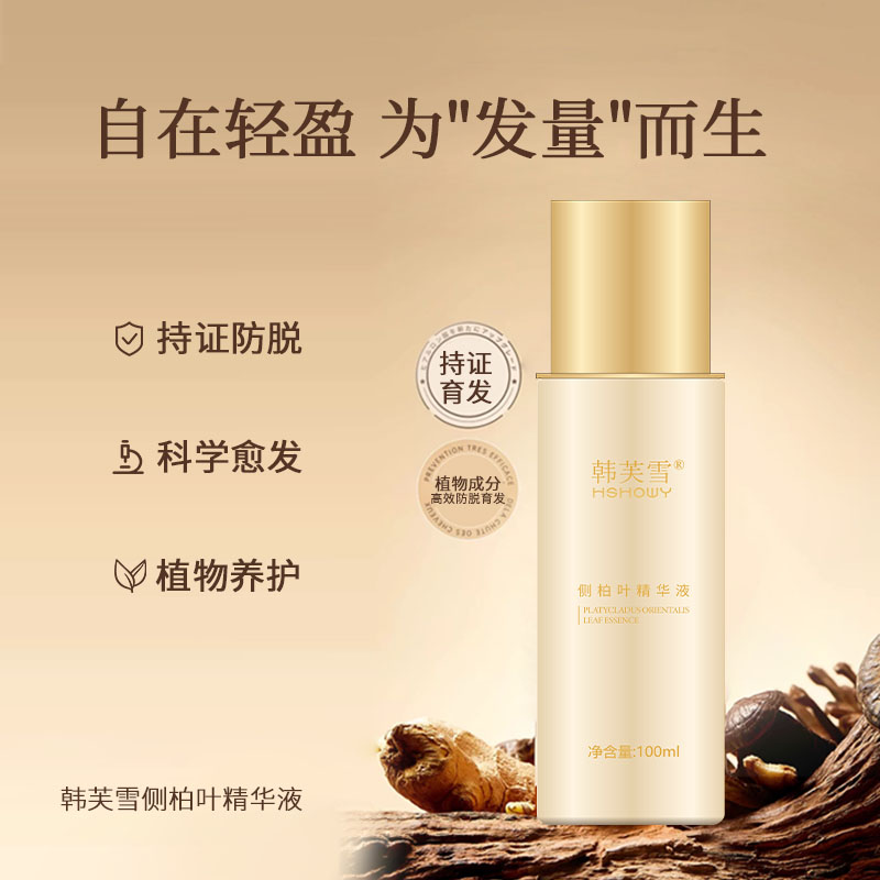 韓芙雪側(cè)伯葉精華液