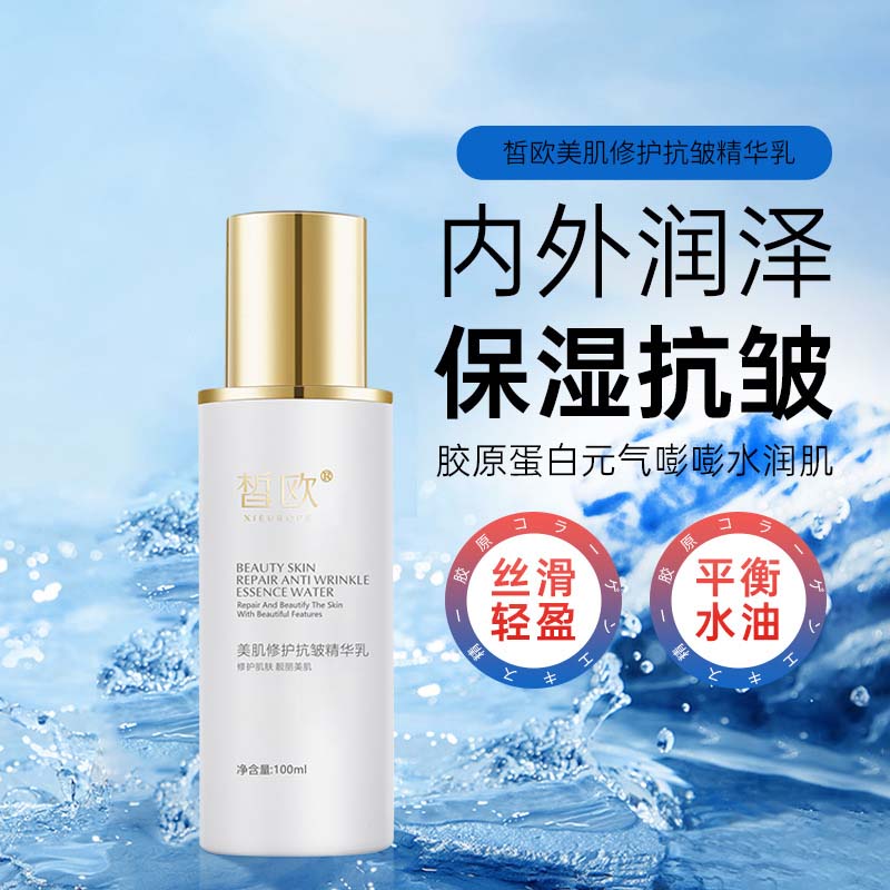 皙歐美肌修護抗皺精華乳