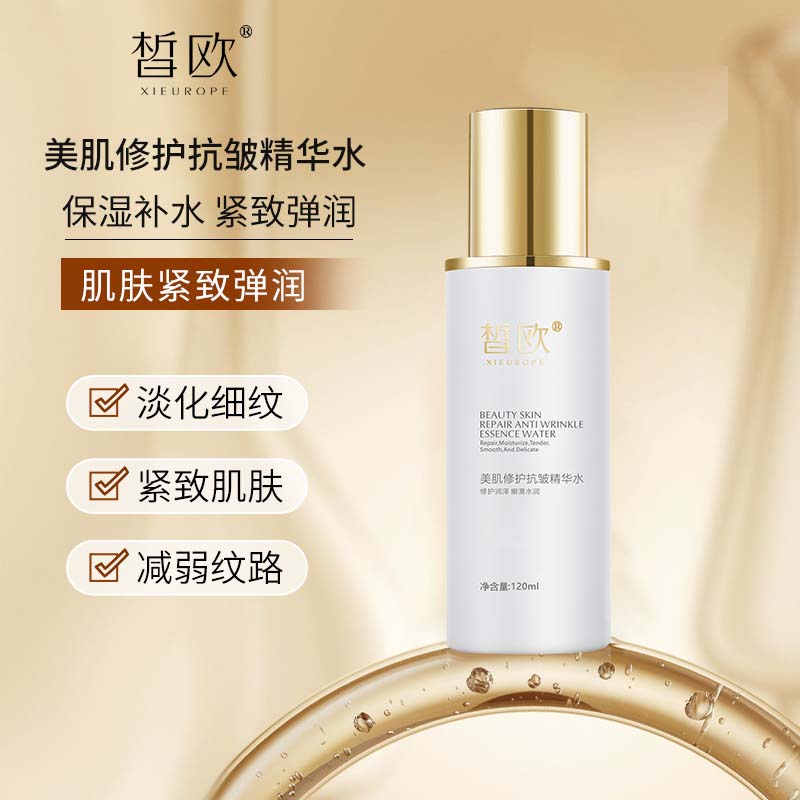 皙歐美肌修護抗皺精華水