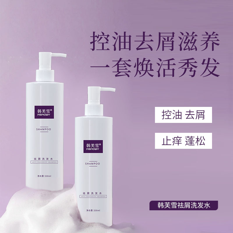 韓芙雪祛屑洗發(fā)水