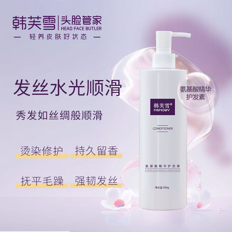 韓芙雪氨基酸精華護(hù)發(fā)素