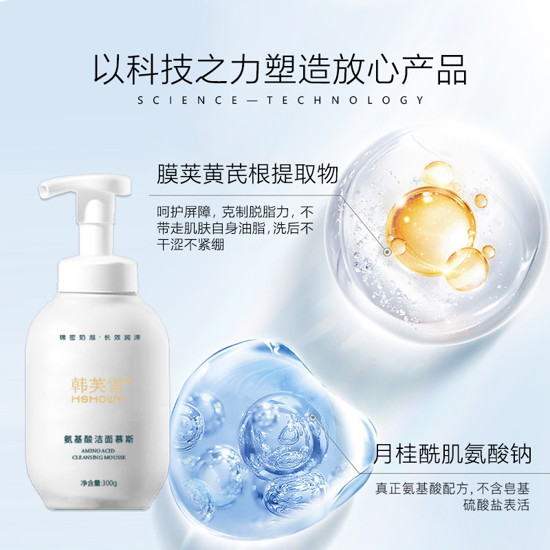 韓芙雪氨基酸潔面慕斯