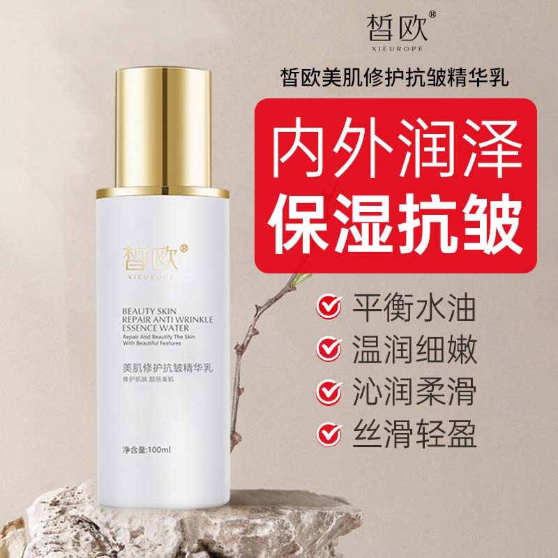 皙歐美肌修護抗皺精華乳