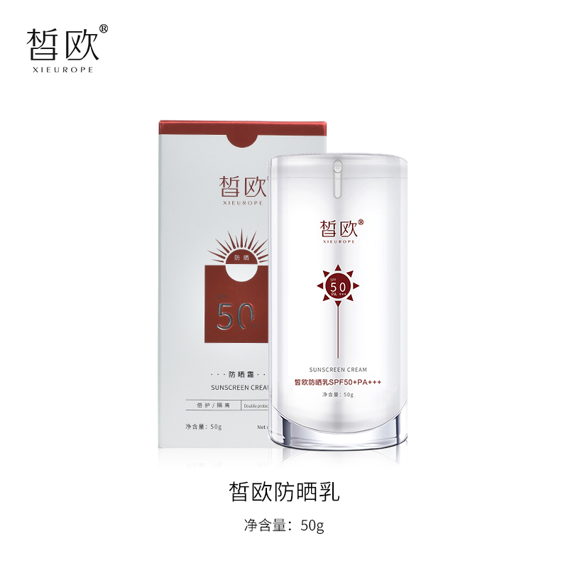 皙?dú)W防曬乳SPF50+++
