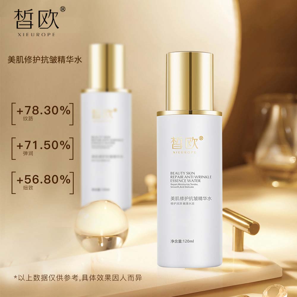 皙歐美肌修護抗皺精華水