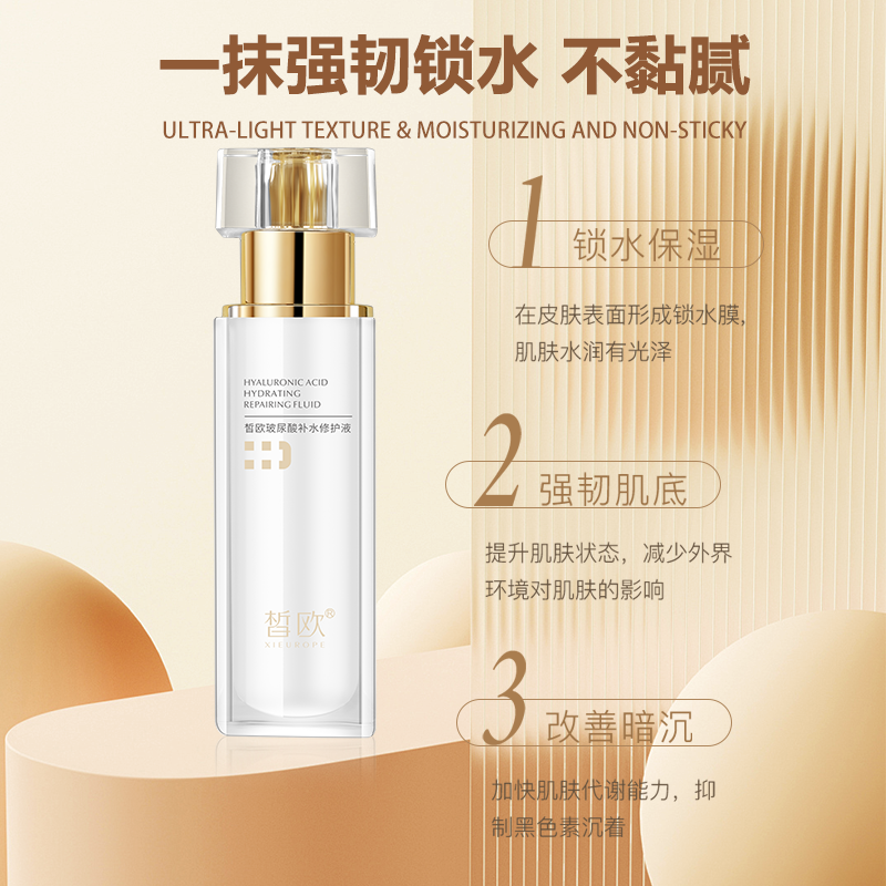 皙歐玻尿酸補水修護液