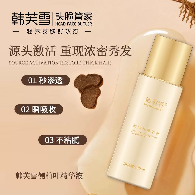 韓芙雪側(cè)伯葉精華液