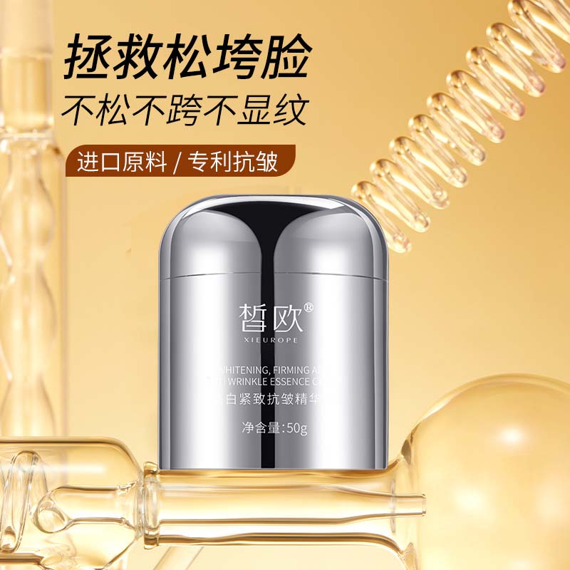 皙歐美白緊致抗皺精華霜