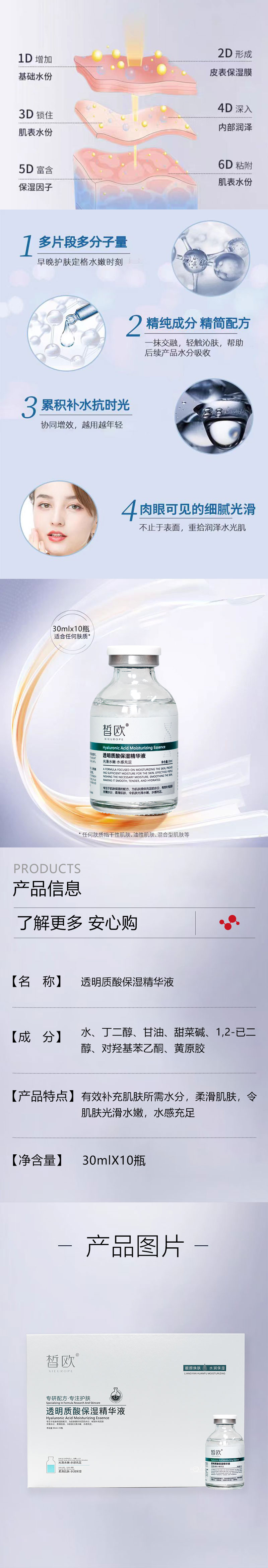 透明質(zhì)酸保濕精華液0_02.jpg