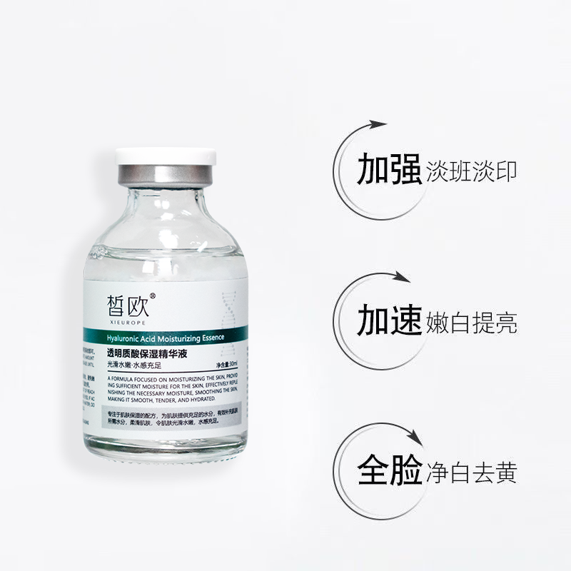 皙歐 透明質(zhì)酸保濕精華液
