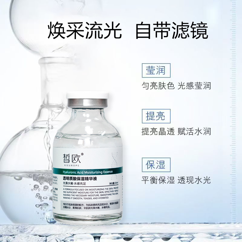 皙歐 透明質(zhì)酸保濕精華液