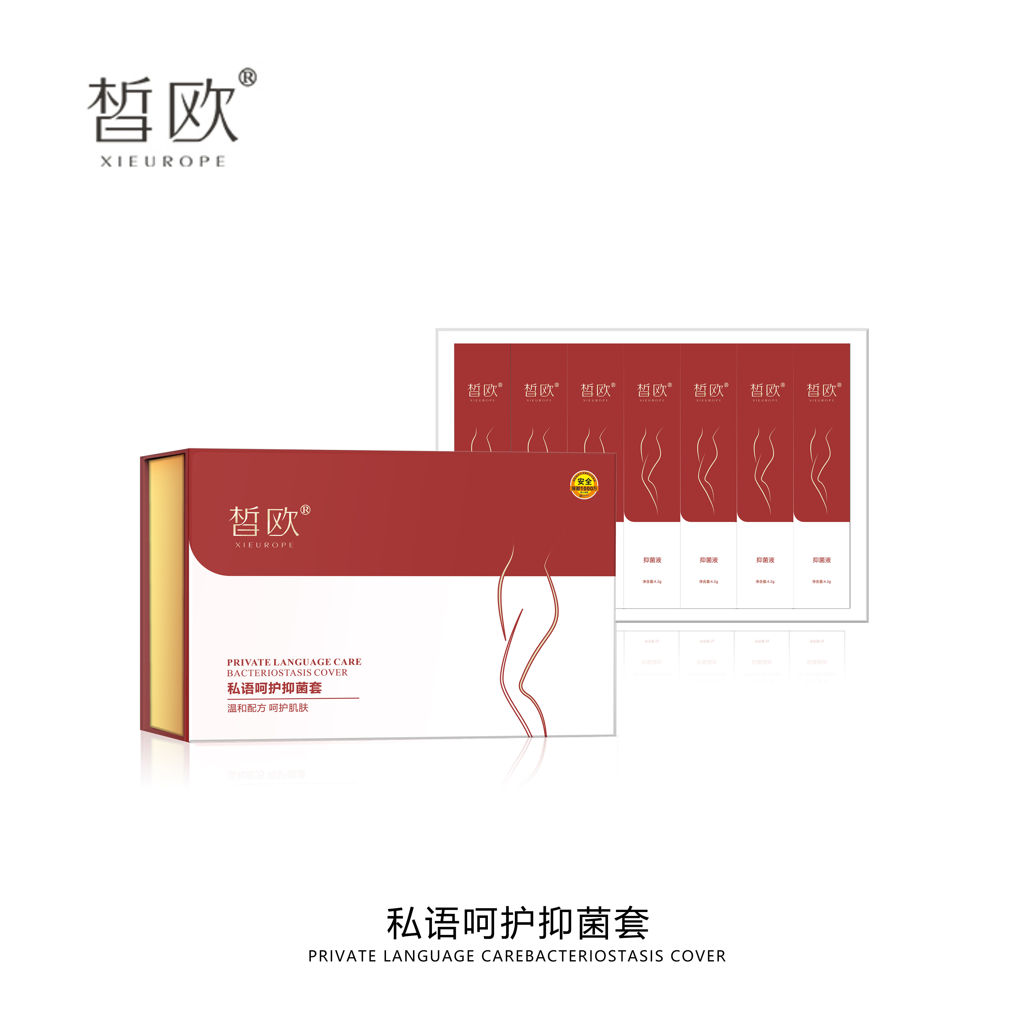 皙?dú)W  私語(yǔ)呵護(hù)抑菌套