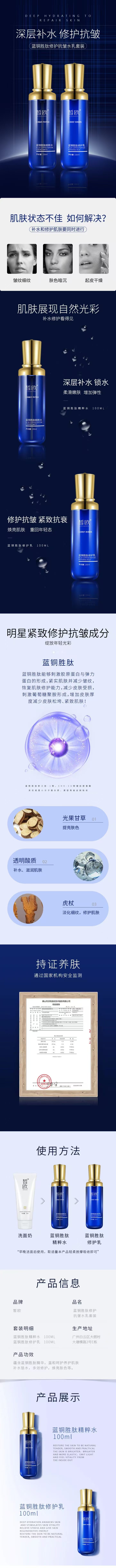 藍銅勝肽修護抗皺水乳套裝.jpg