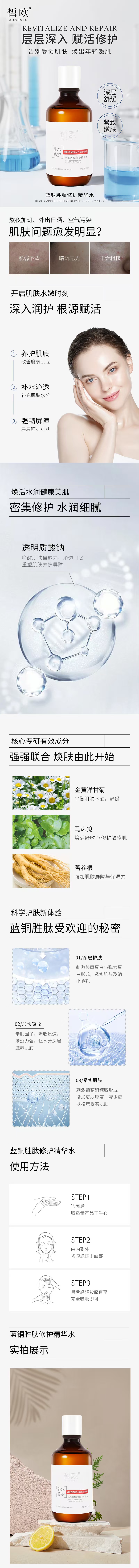 藍銅勝肽修護精華水0.jpg